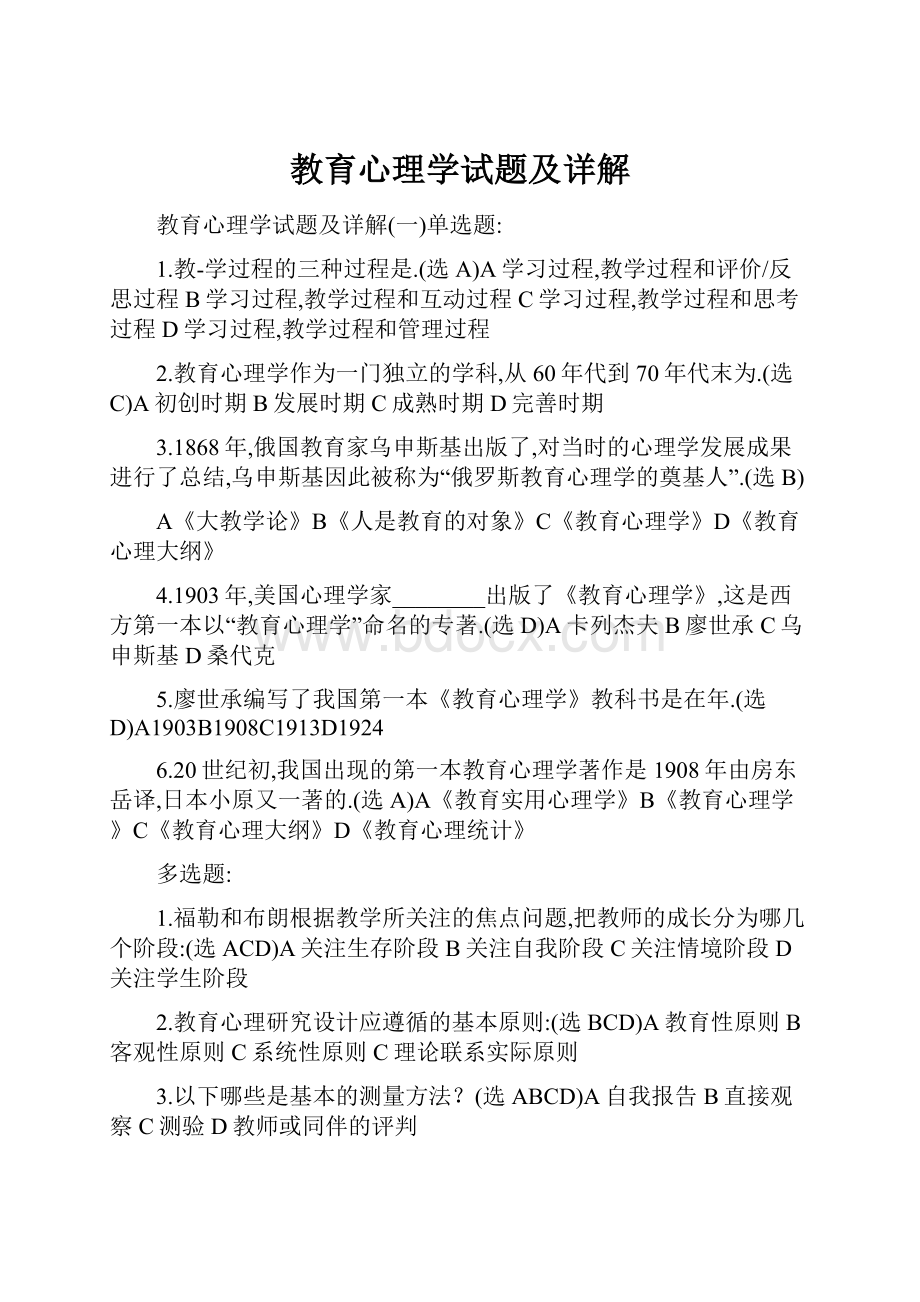 教育心理学试题及详解.docx