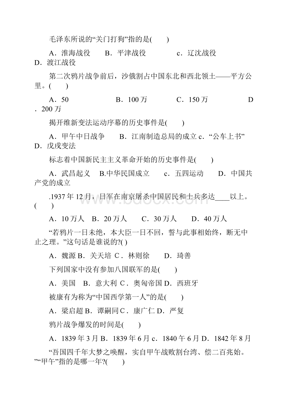 初二历史上册期末复习题大全360.docx_第3页