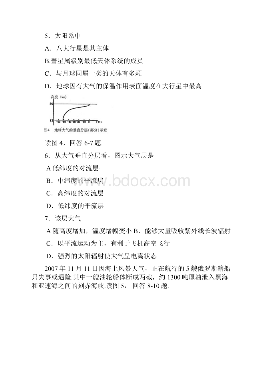 河北省石家庄市高中毕业班复习教学质量检测一地理试题.docx_第3页