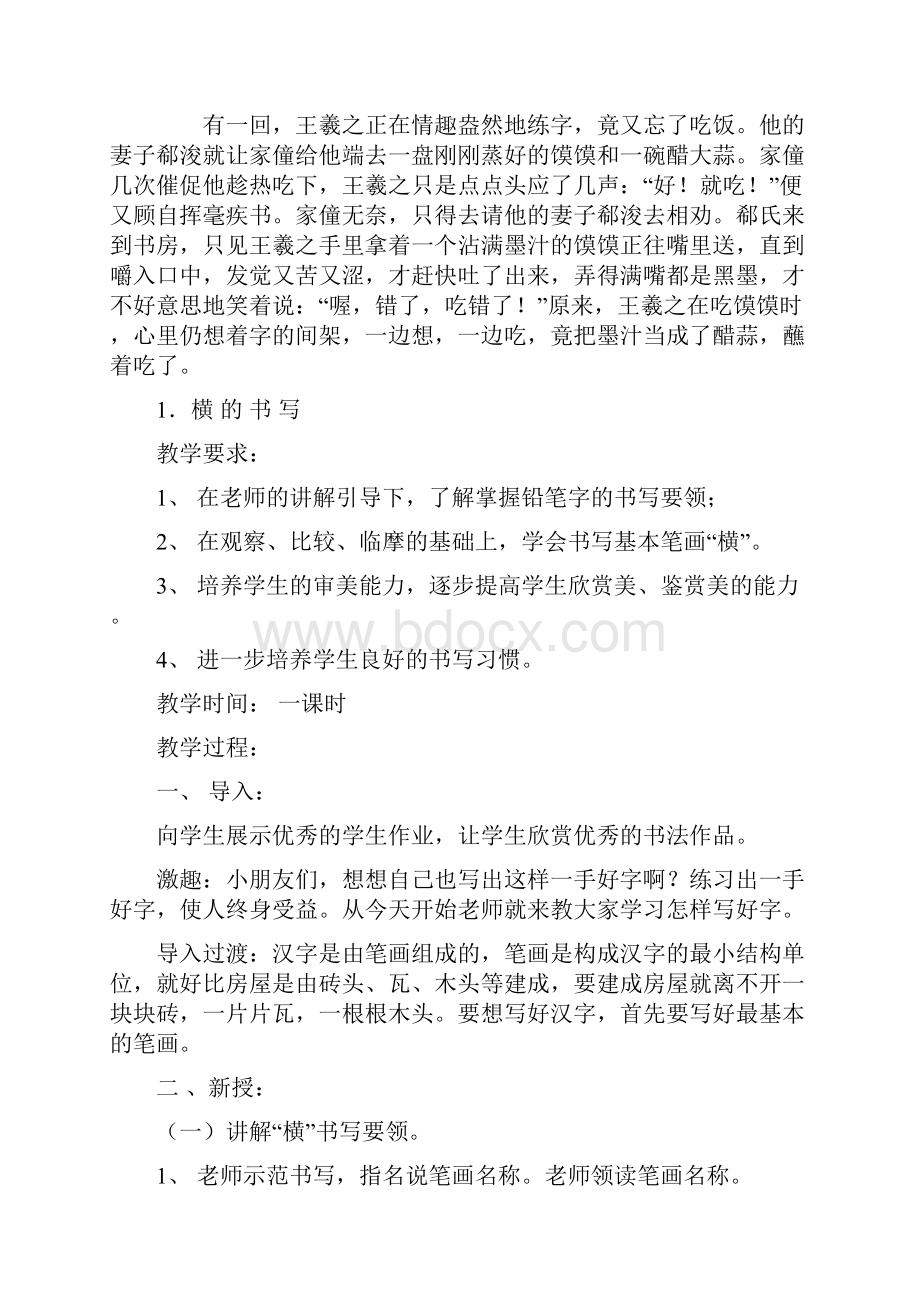 强烈推荐小学硬笔书法教案11.docx_第3页