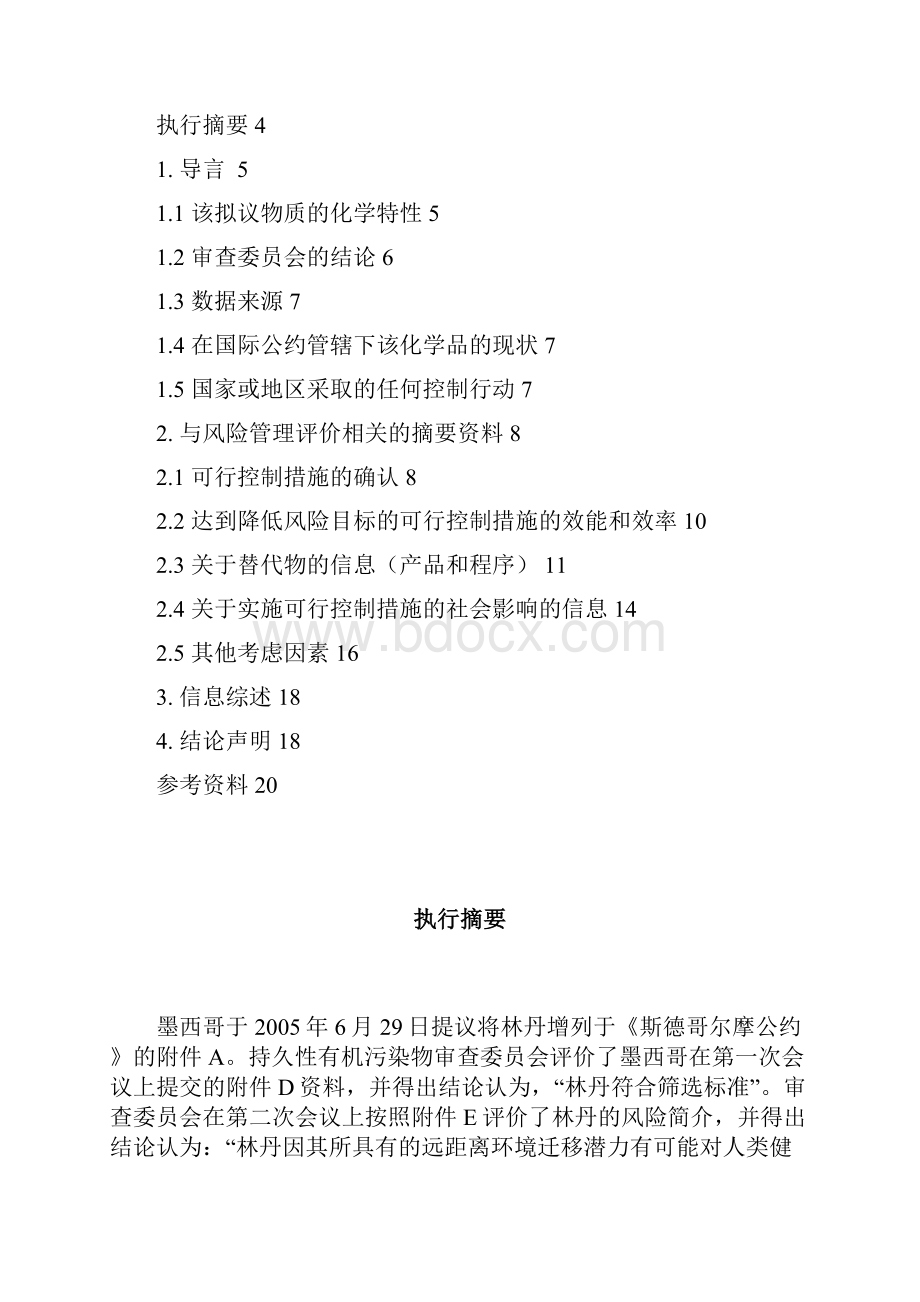 关于持久性有机污染物的斯德哥尔摩公约.docx_第2页