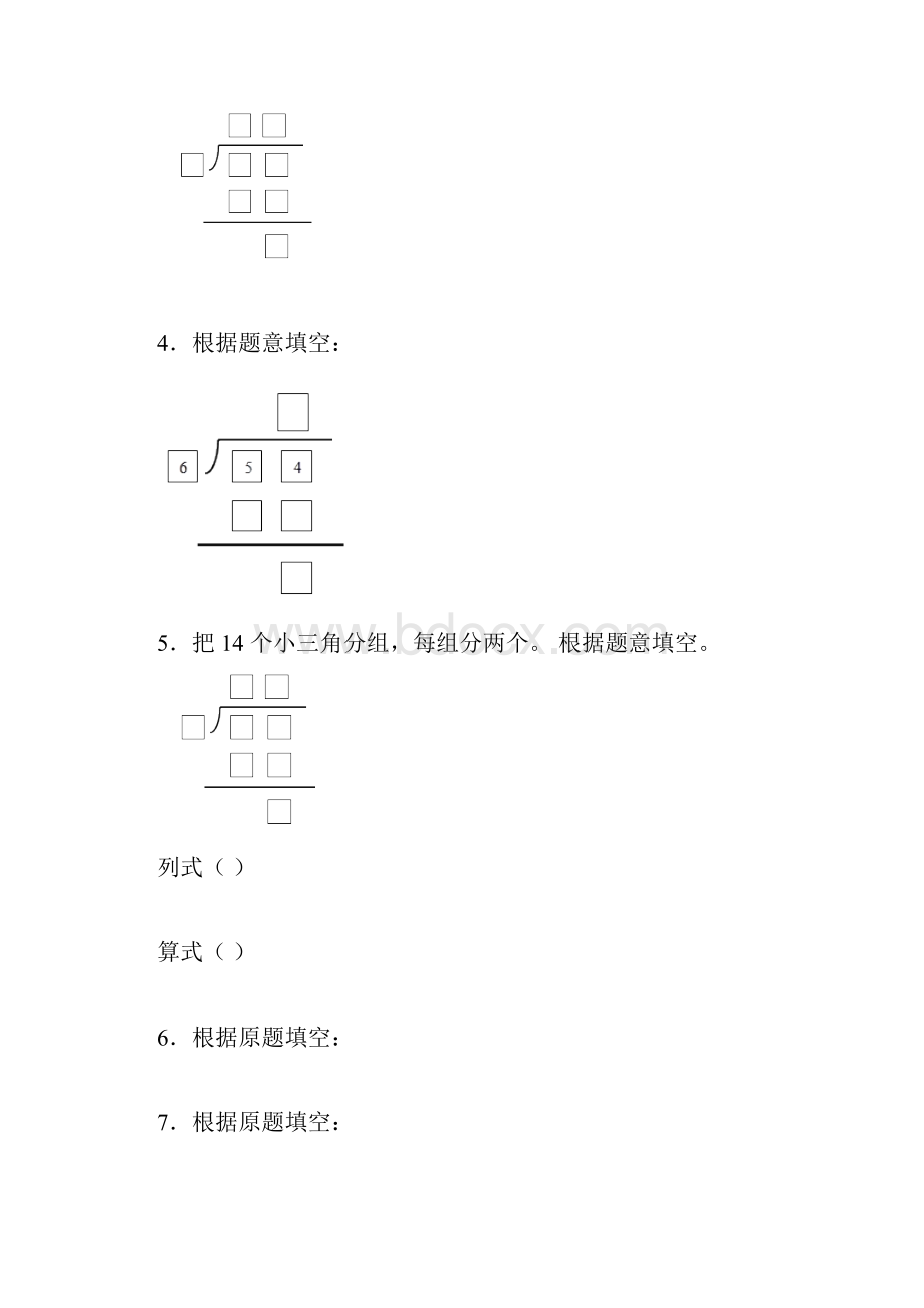 二年级下数学一课一练分苹果北师大版.docx_第2页