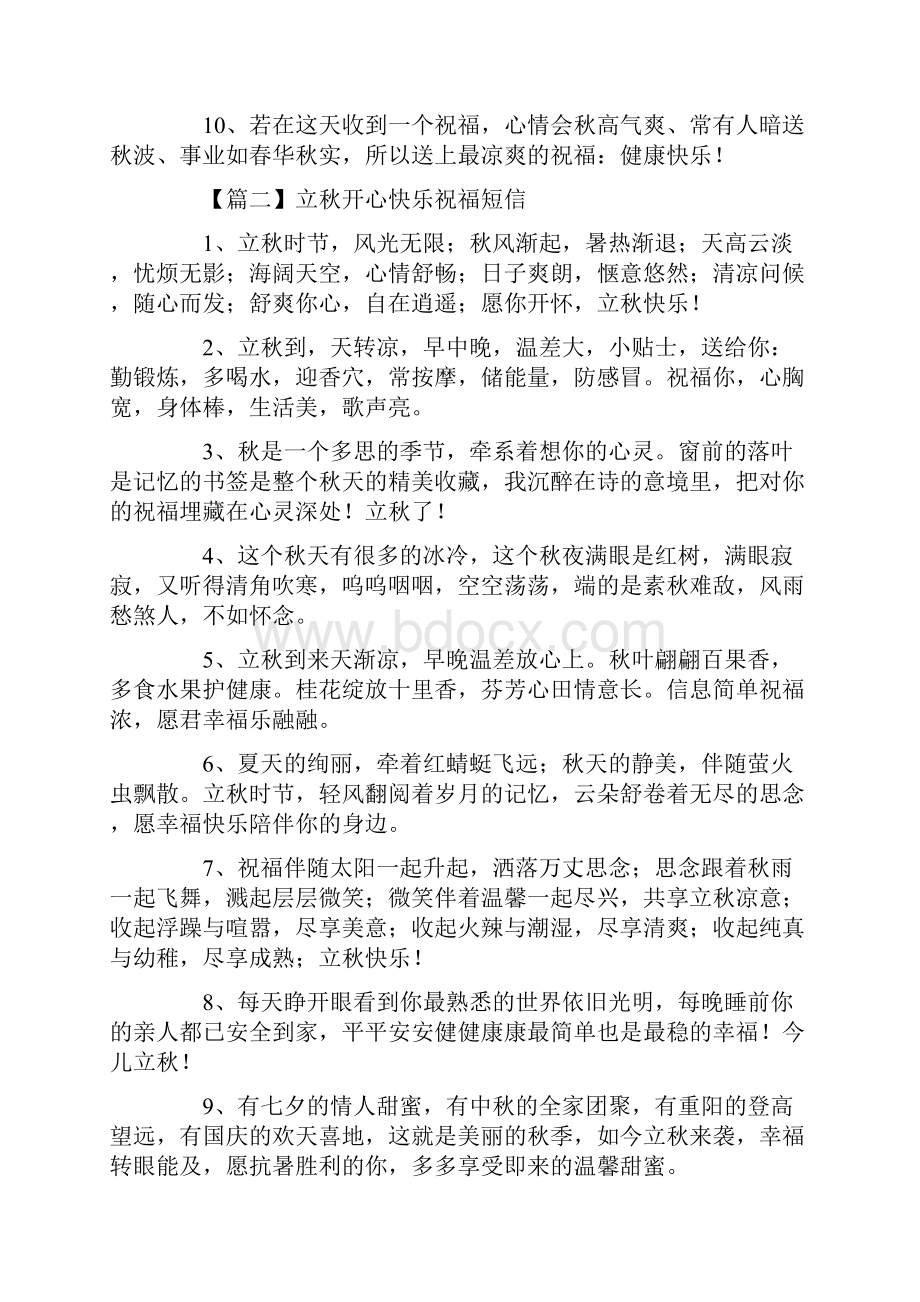 立秋开心快乐祝福短信.docx_第2页