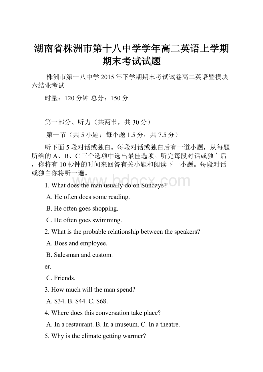 湖南省株洲市第十八中学学年高二英语上学期期末考试试题.docx