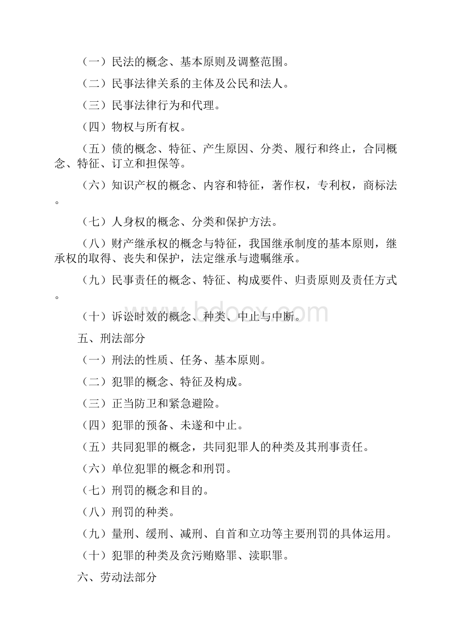 事业单位考试公共基础知识复习考纲.docx_第3页