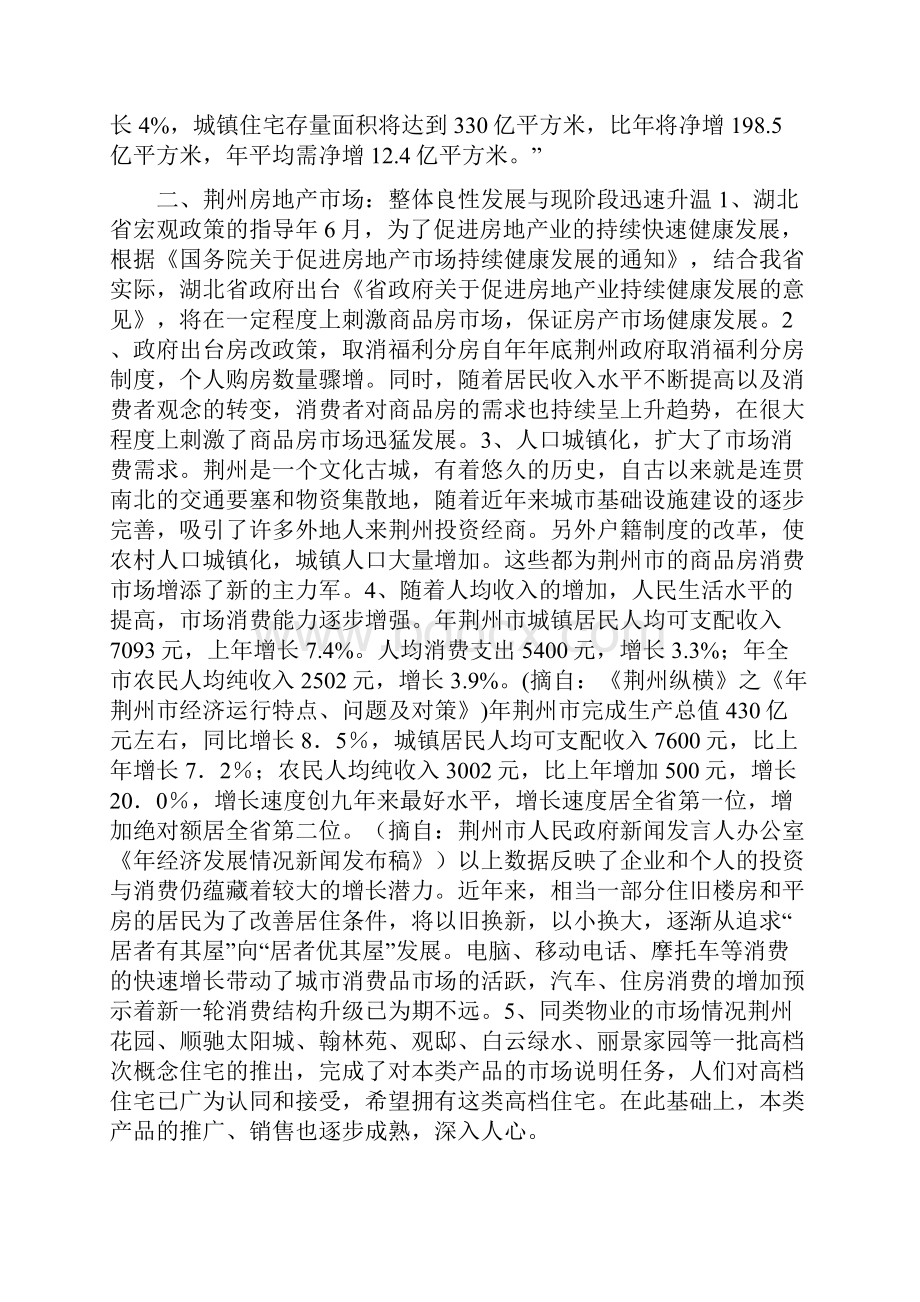 房地产开发项目策划方案.docx_第3页