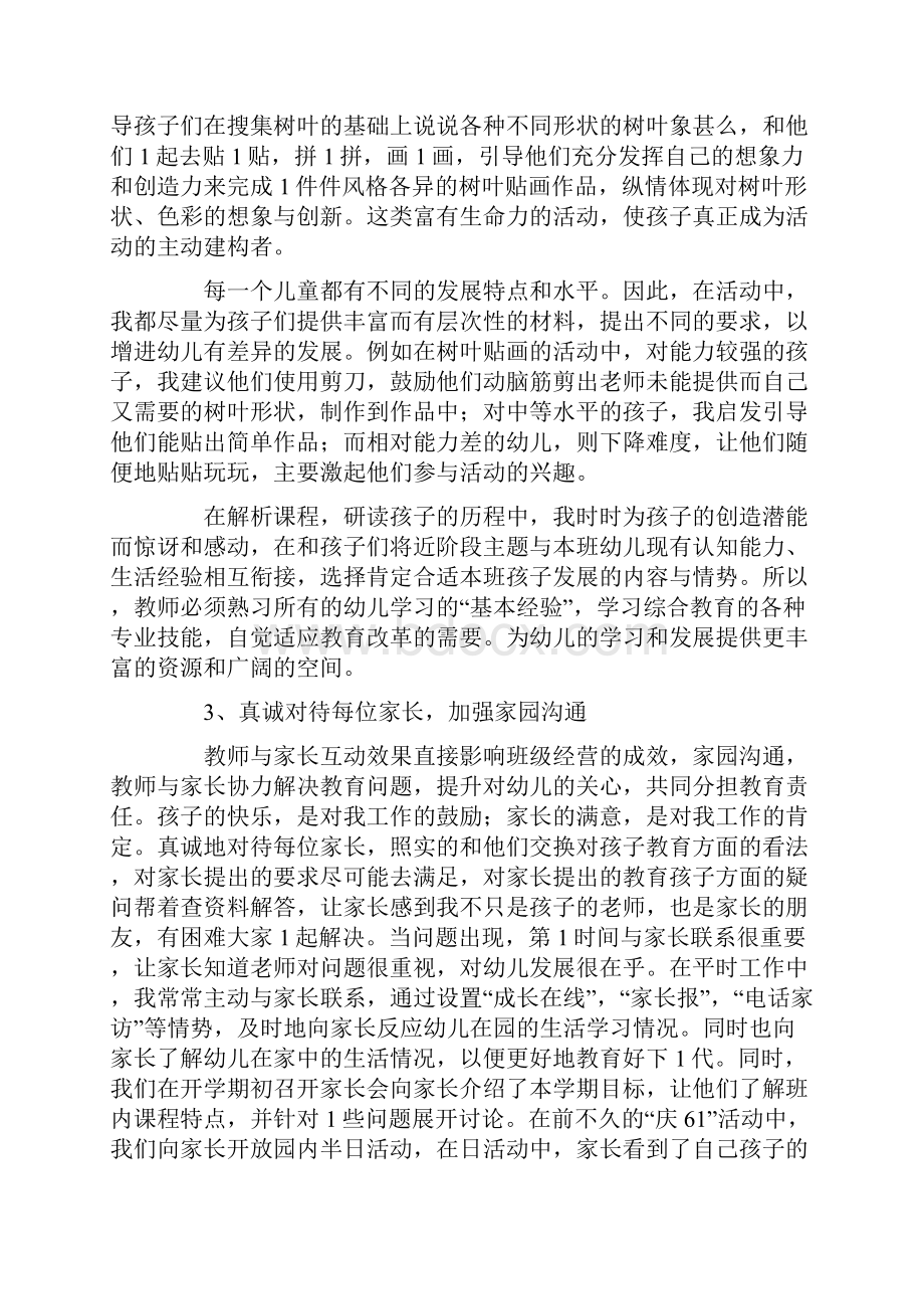 新教师个人教学工作总结.docx_第2页