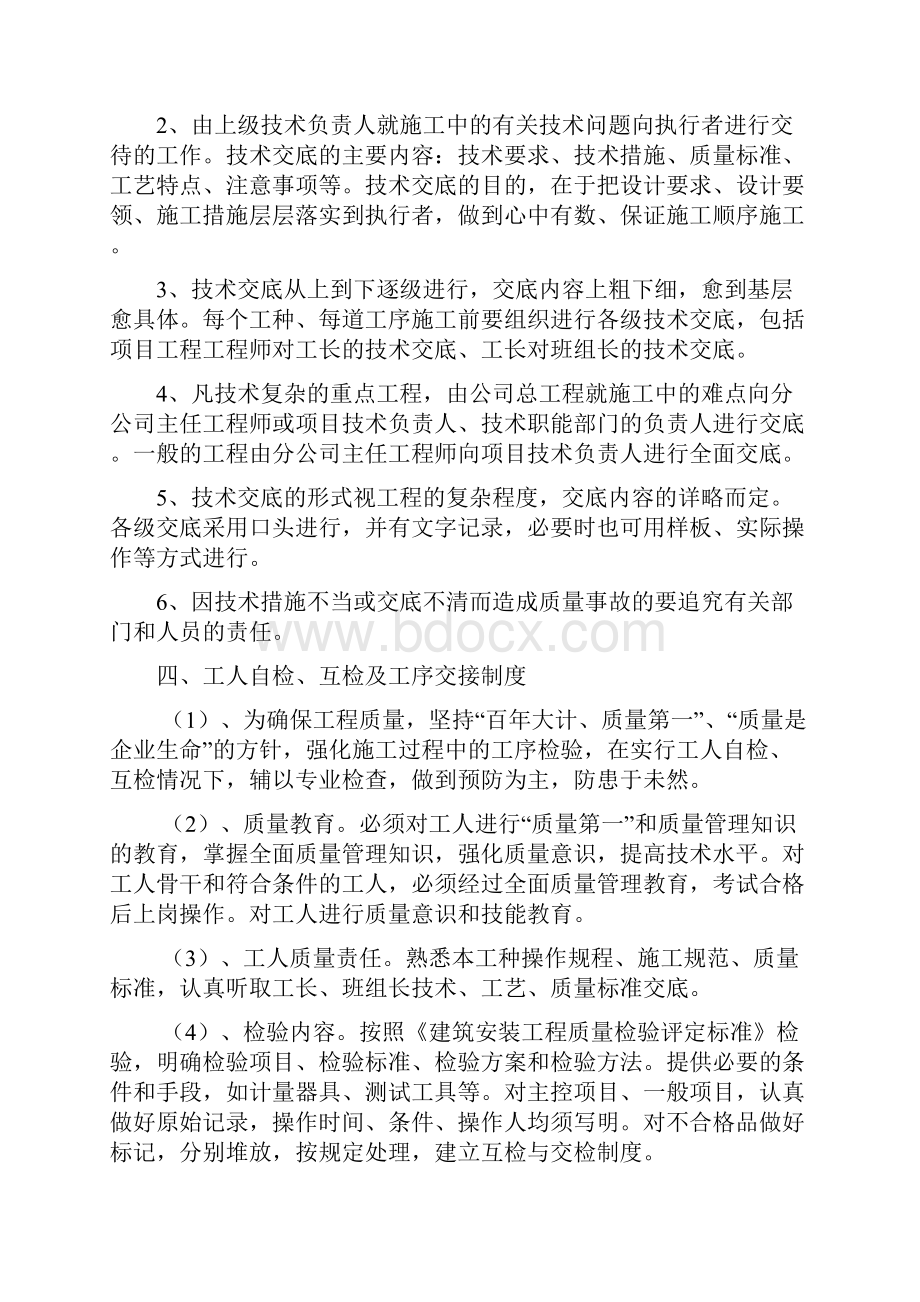 施工现场质量管理检查记录剖析.docx_第3页