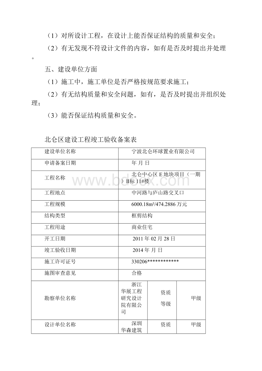 11#楼一工程竣工验1.docx_第2页