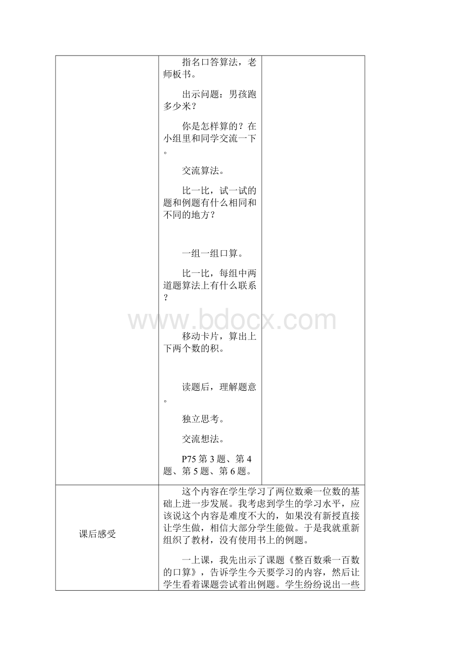 苏教三年级上第七单元教案.docx_第2页