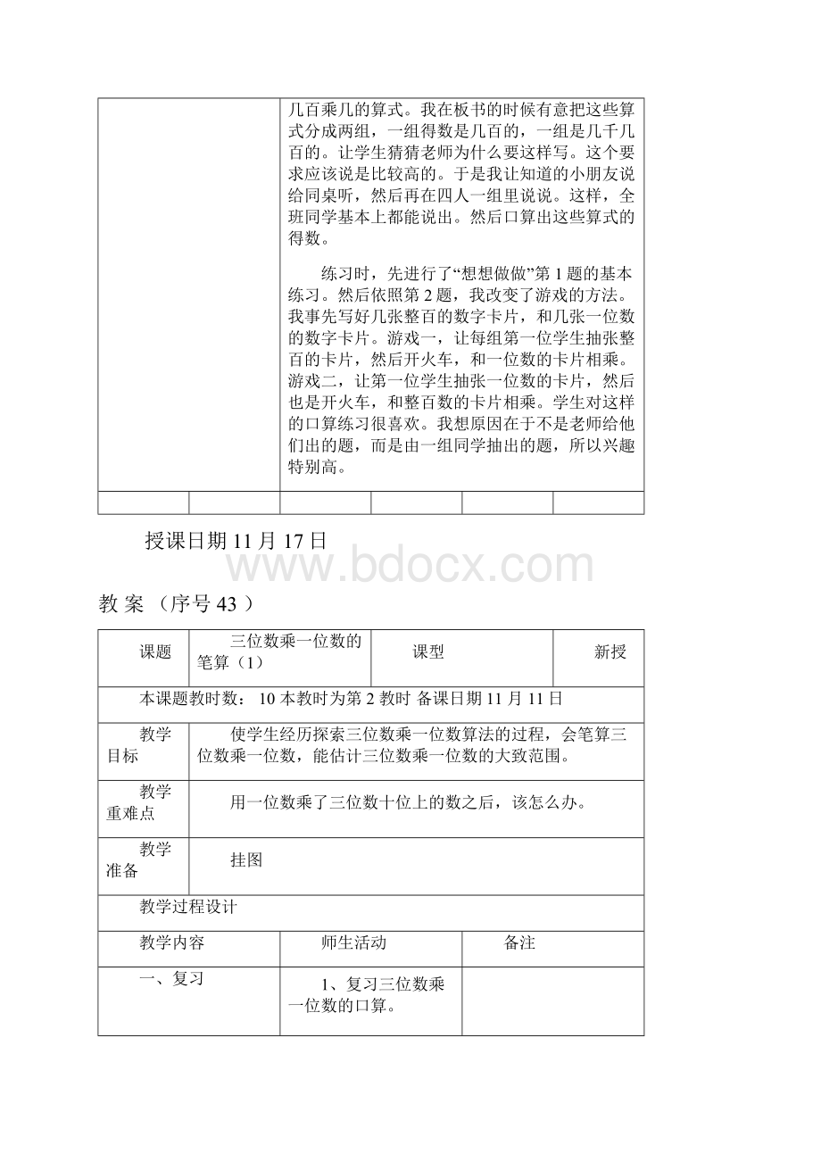 苏教三年级上第七单元教案.docx_第3页