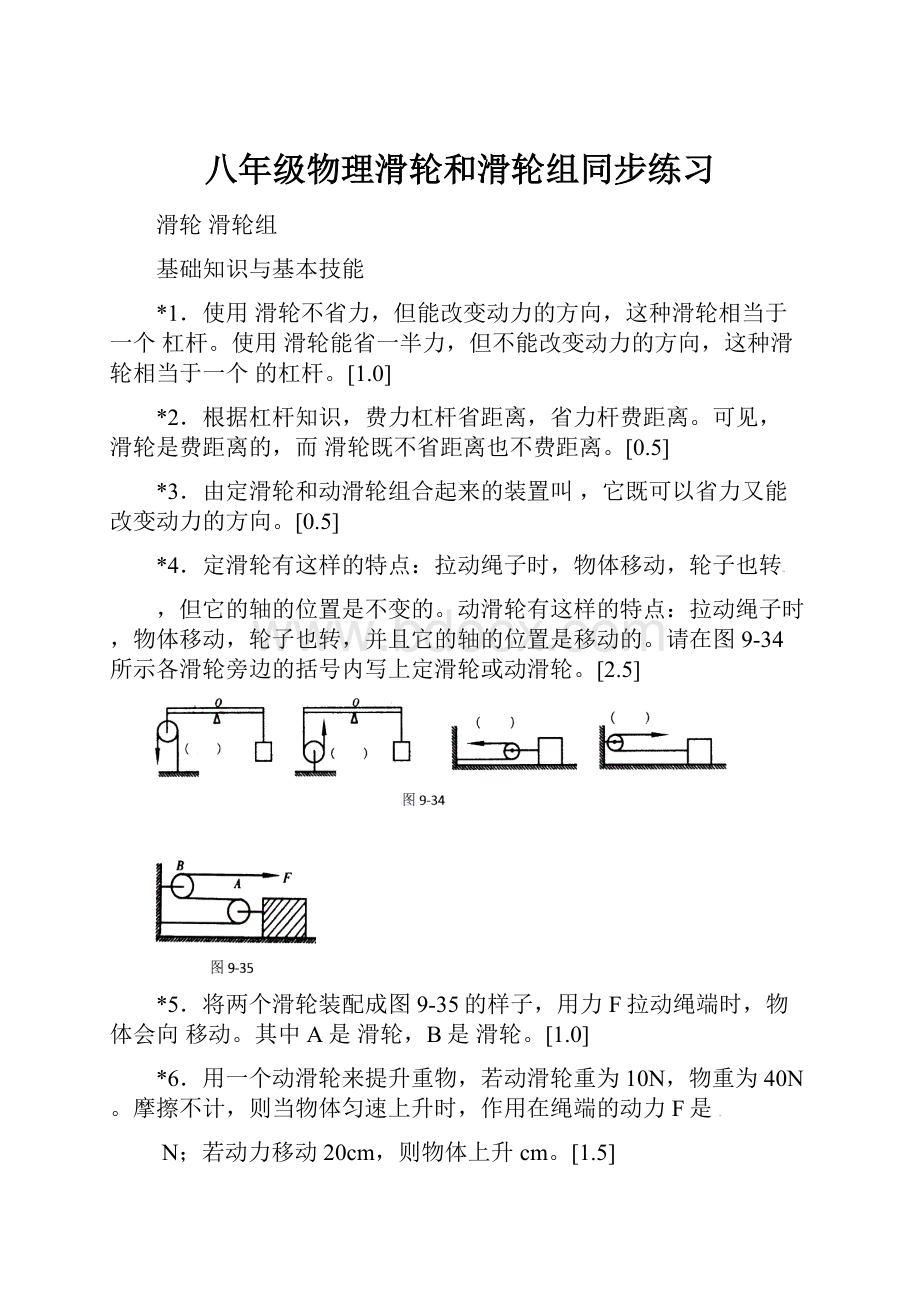 八年级物理滑轮和滑轮组同步练习.docx