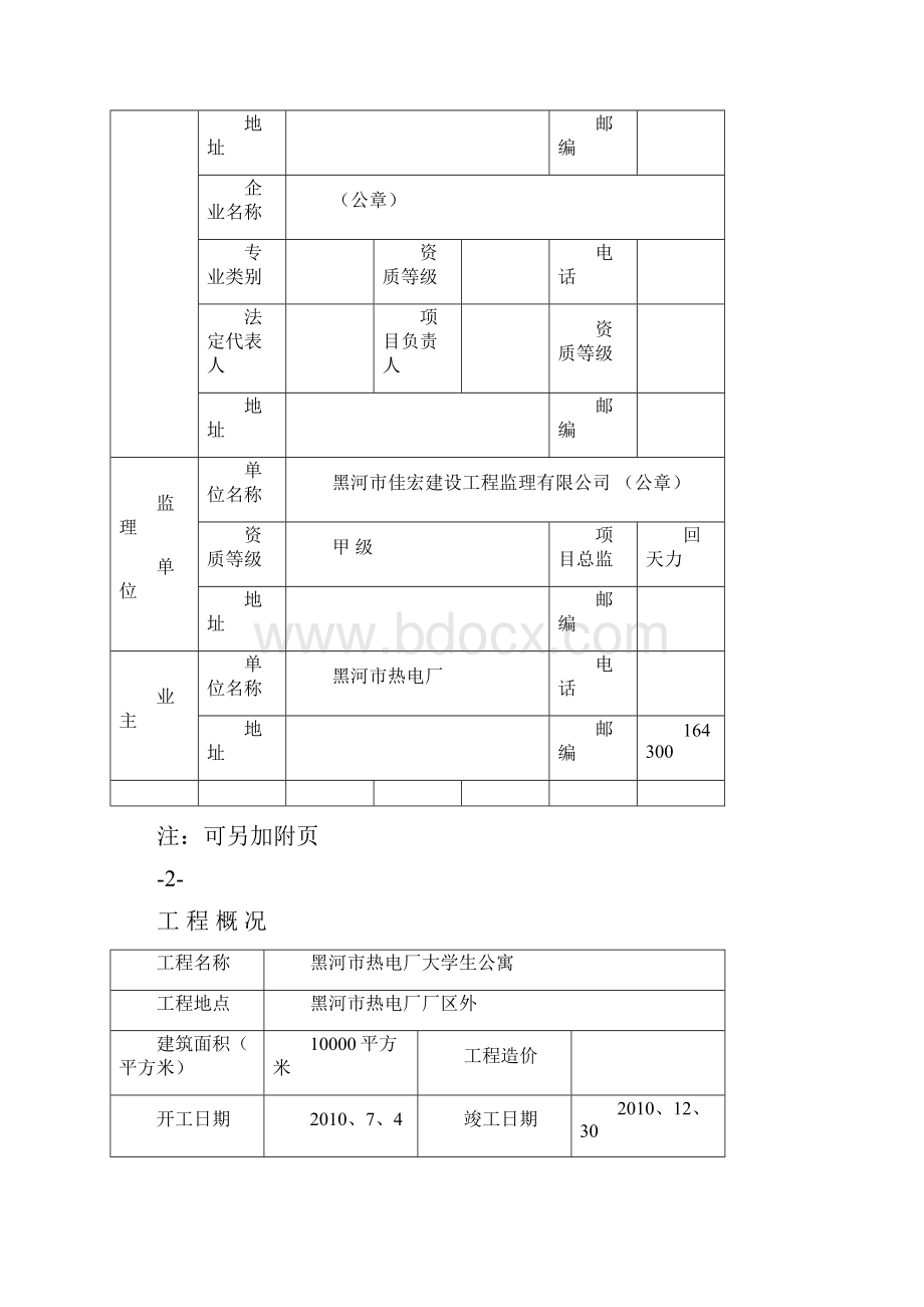 标准化工地申报表.docx_第2页