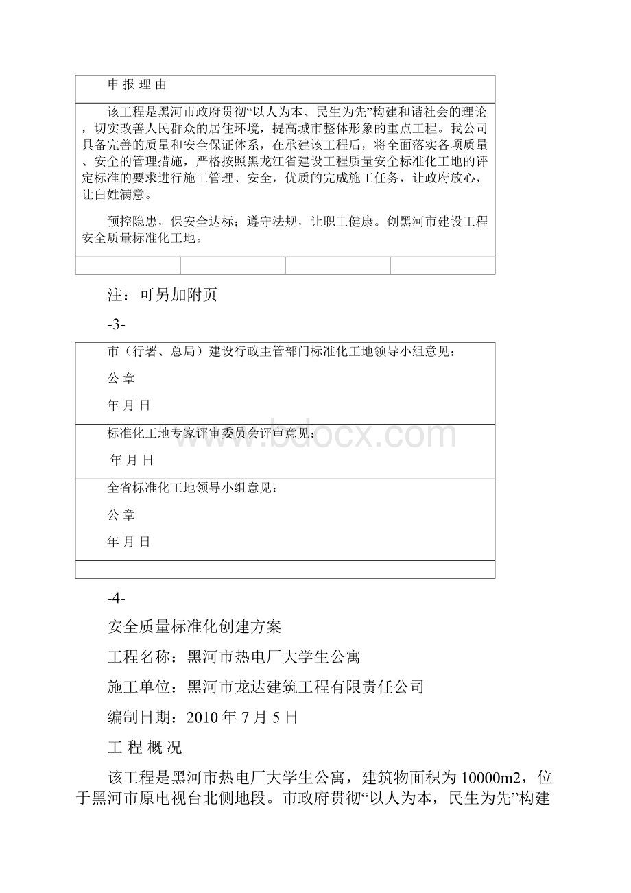 标准化工地申报表.docx_第3页