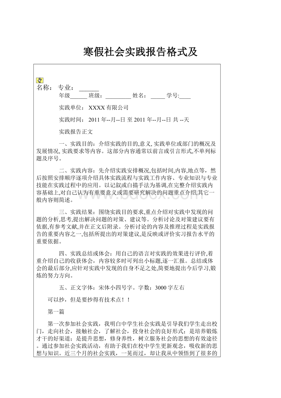 寒假社会实践报告格式及.docx