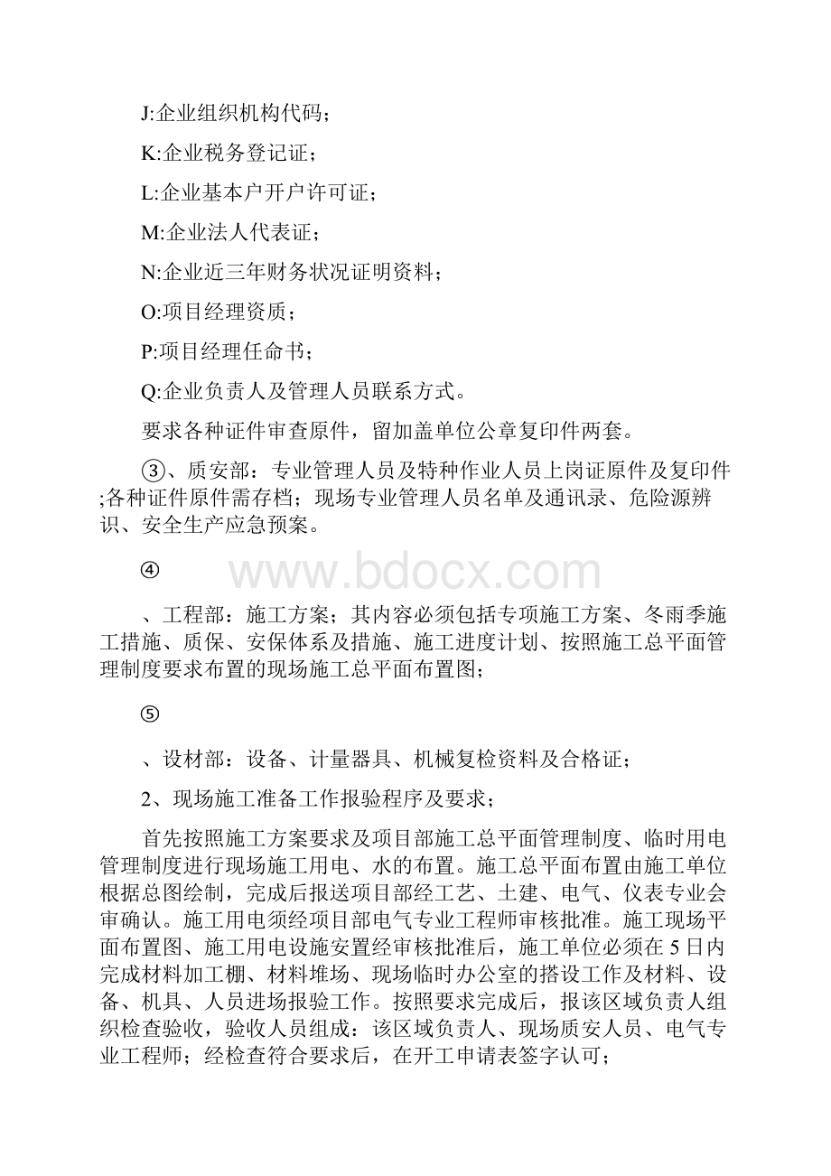 开工前上报资料.docx_第3页