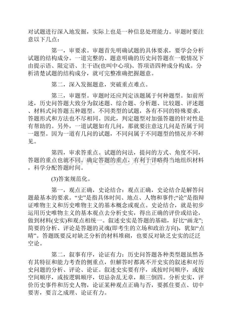 高考历史答题方法 吴玉红.docx_第3页