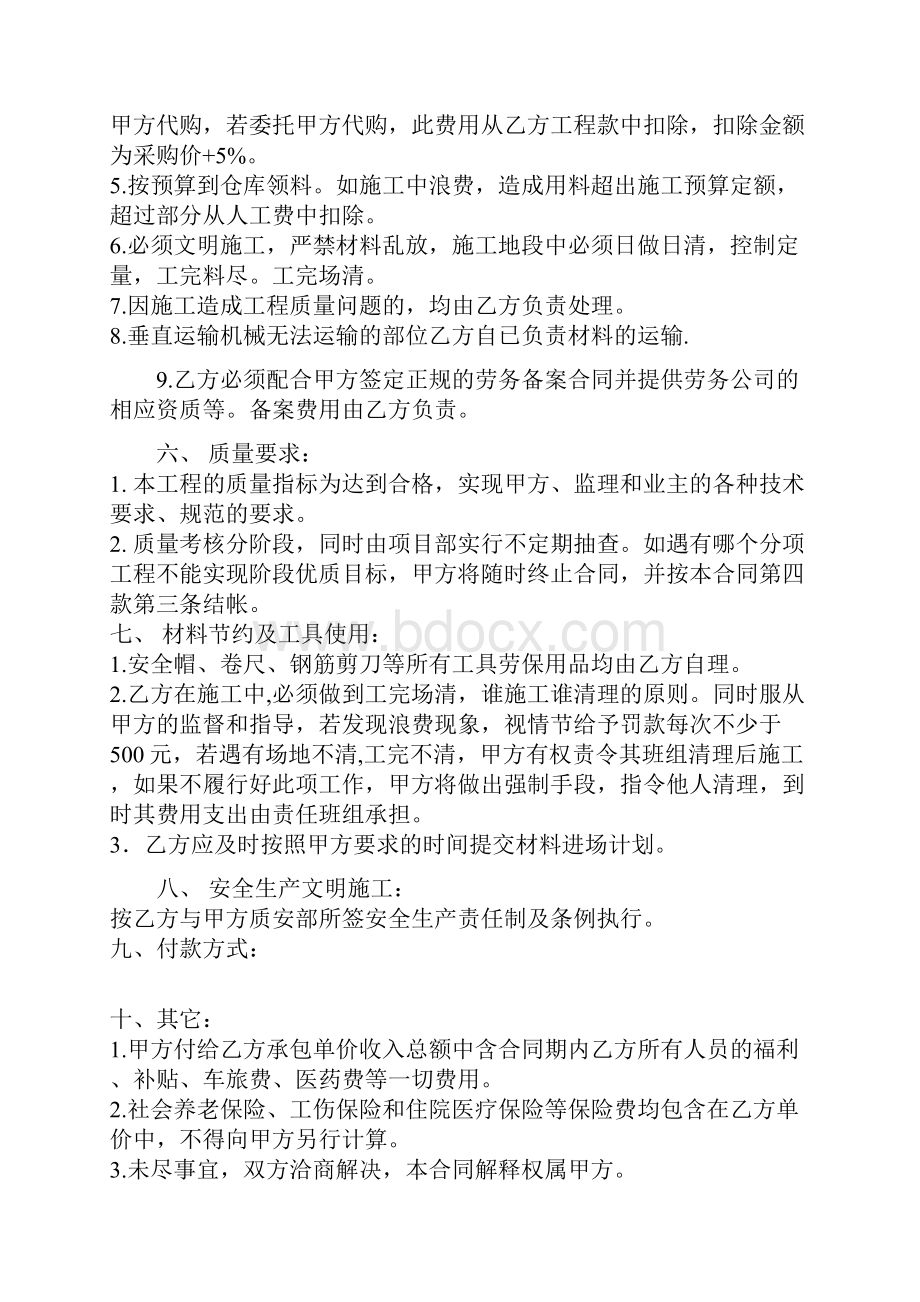 人工费劳务分包合同1.docx_第3页