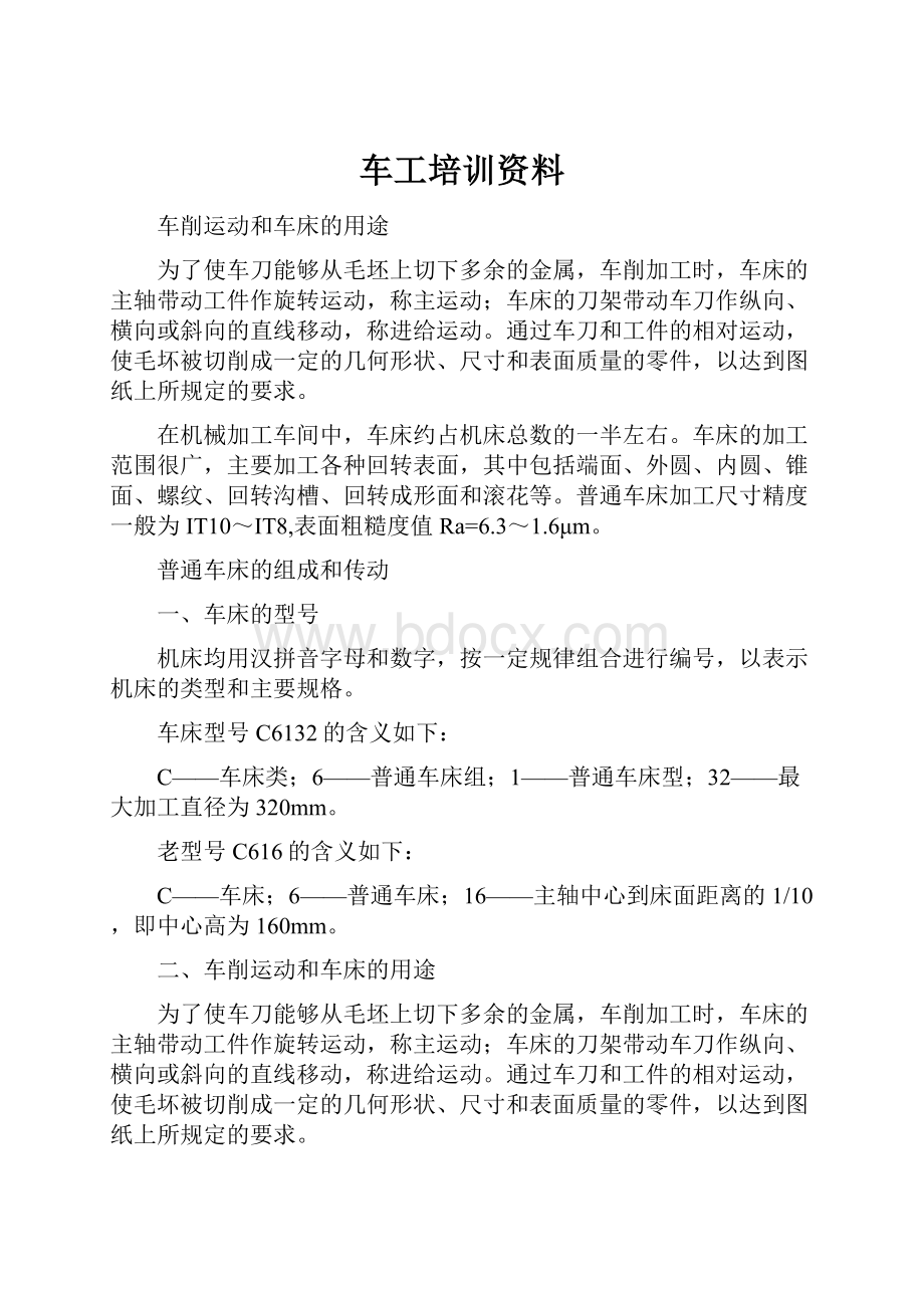 车工培训资料.docx_第1页