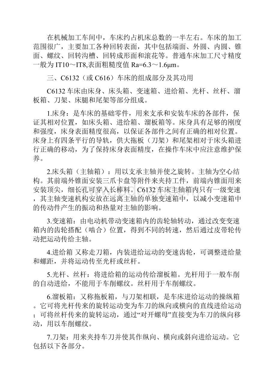 车工培训资料.docx_第2页