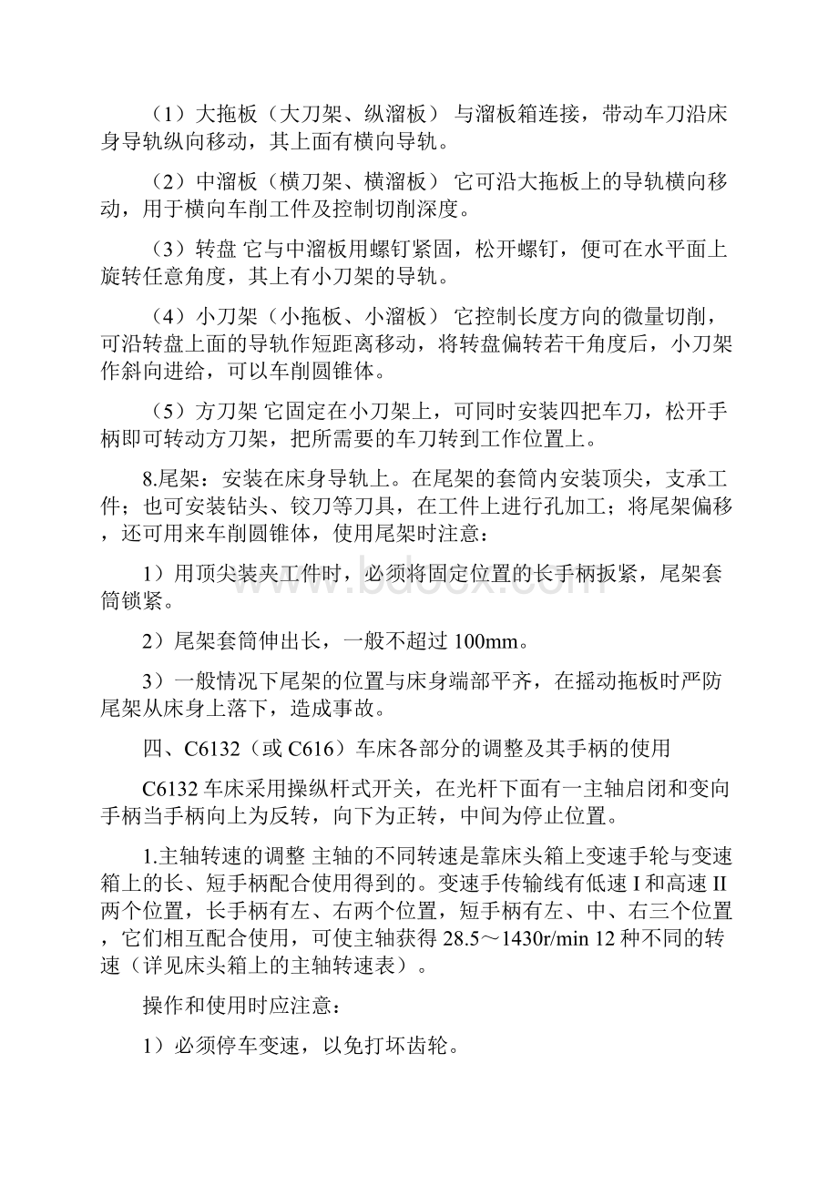 车工培训资料.docx_第3页