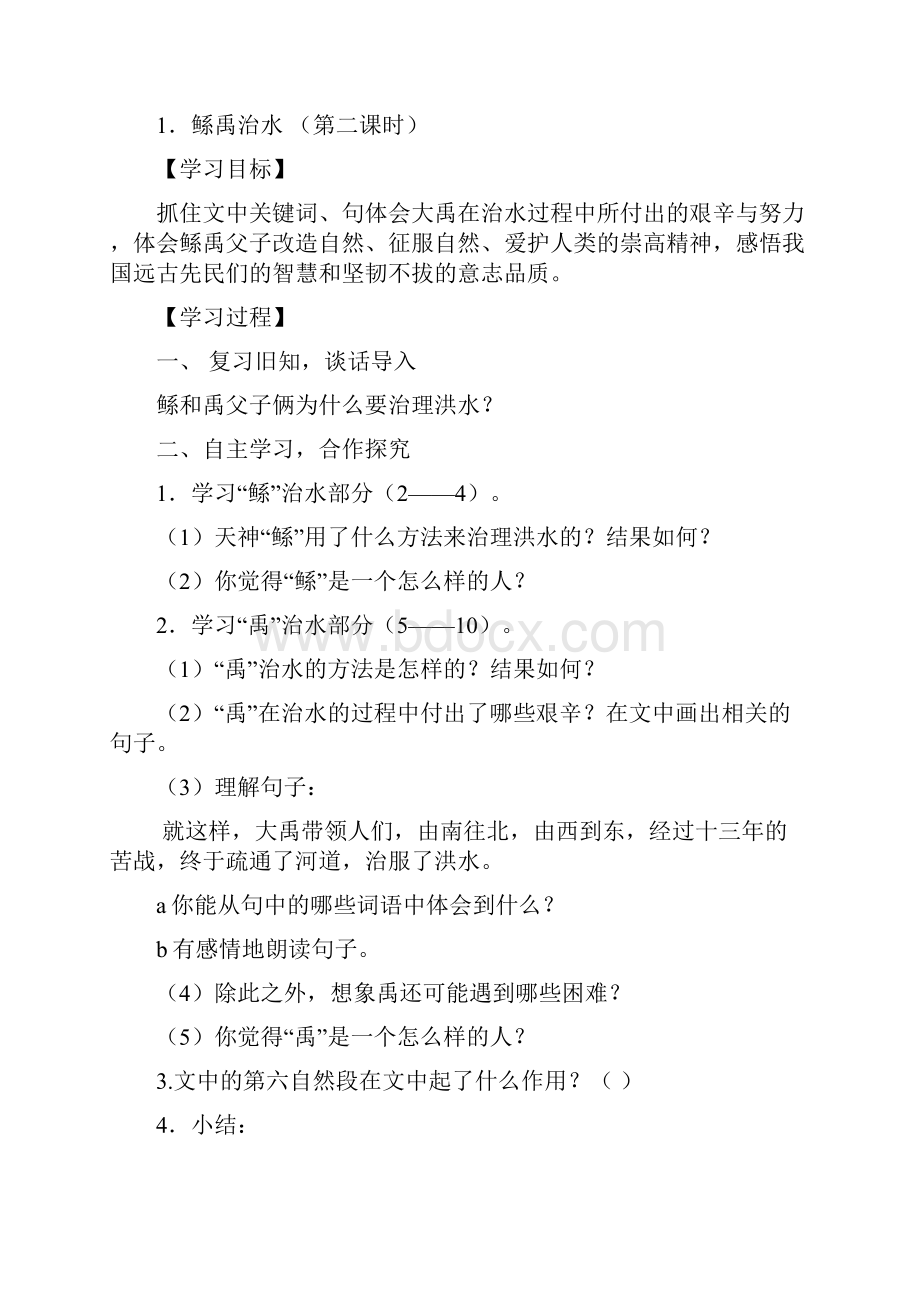 六年级语文第二学期第一单元导学案.docx_第3页