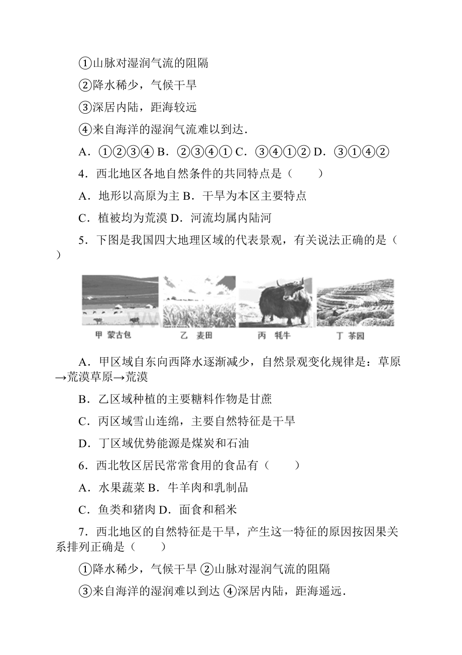 人教版八年级下册地理第八章第一节《西北地区的自然特征和农业》练习题Word版无答案.docx_第2页