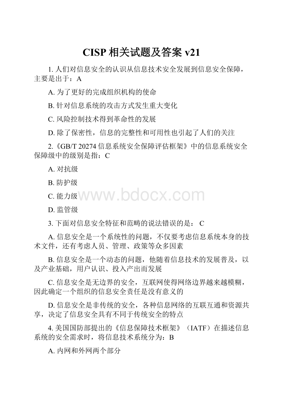 CISP相关试题及答案v21.docx