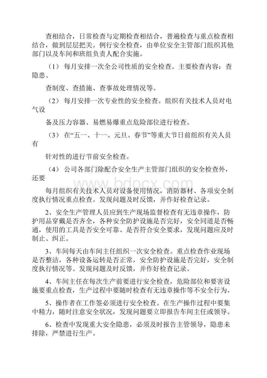 安全管理制度总则.docx_第3页