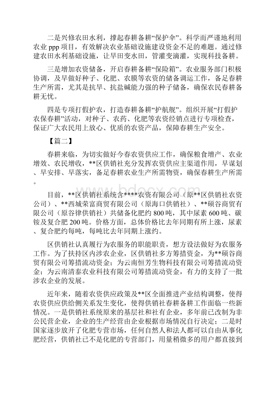 春耕春种工作情况汇报六篇.docx_第2页