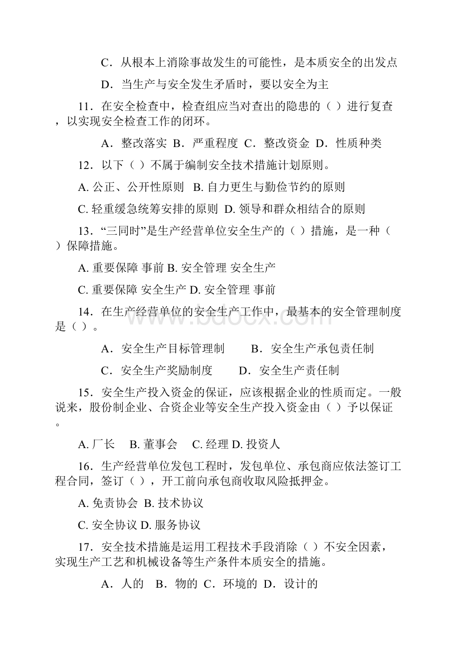 安全生产安全管理模拟题.docx_第3页