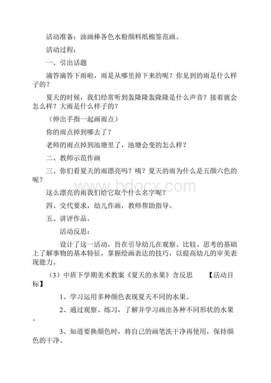 中班夏天艺术领域教案20篇.docx_第3页