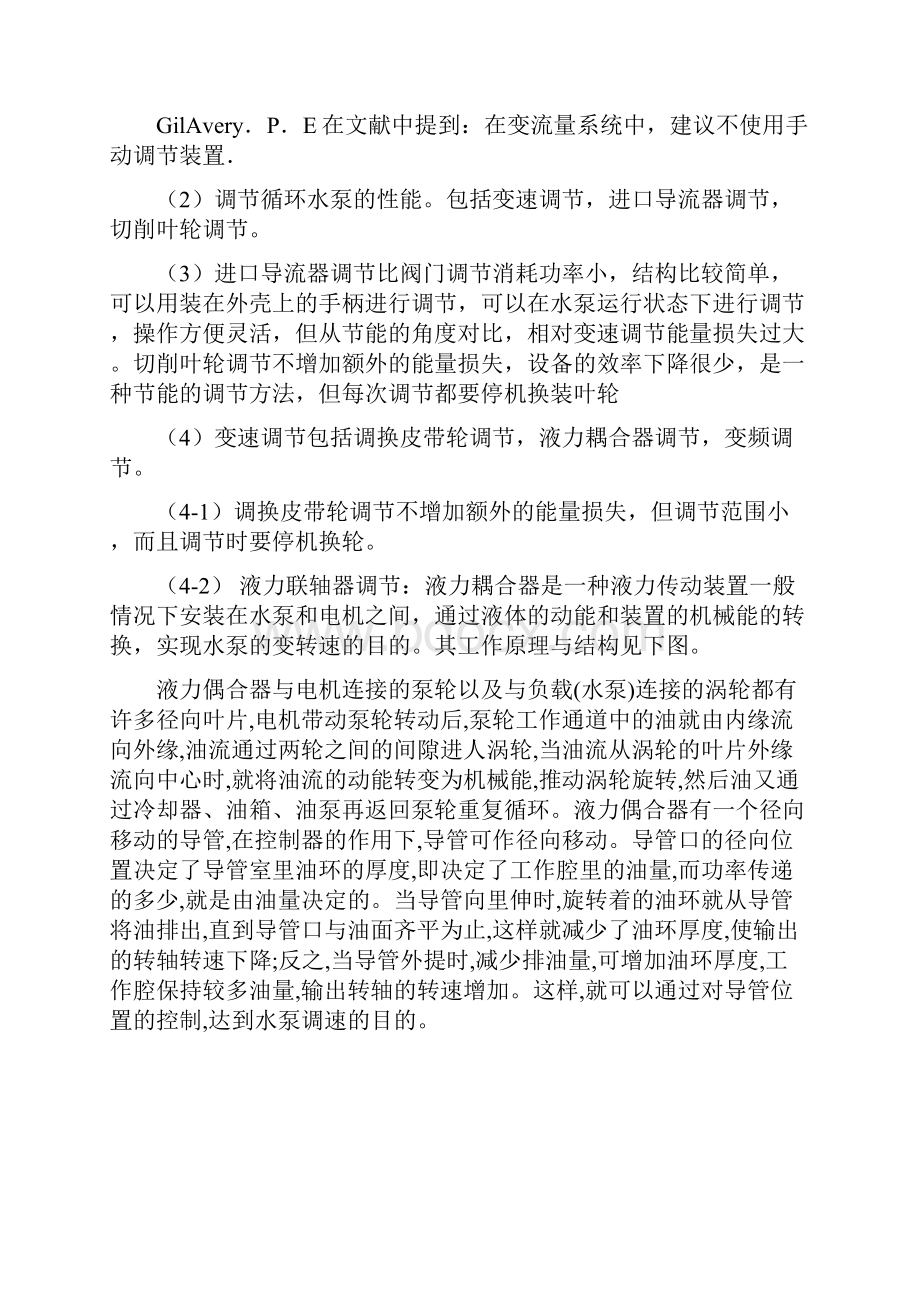 循环水泵变流量控制分解.docx_第3页