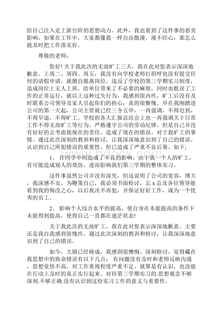 热门实习旷工检讨书.docx_第3页