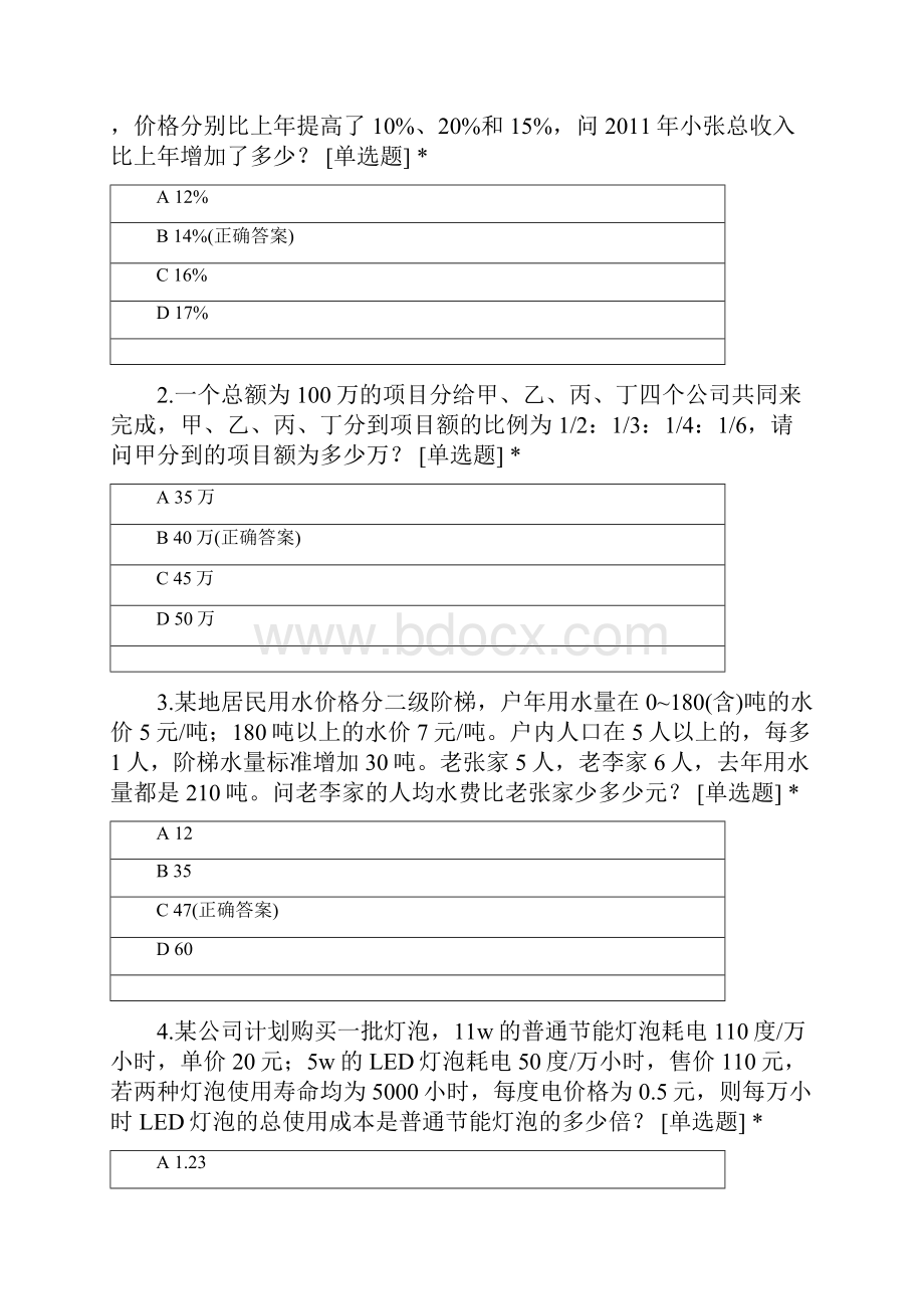 基础训练数量关系题库.docx_第3页