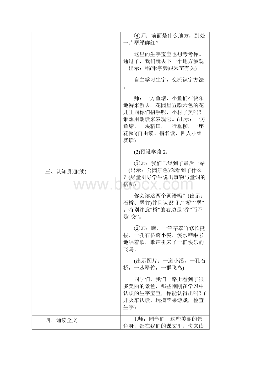 最新部编版二年级上册语文教案识字.docx_第3页