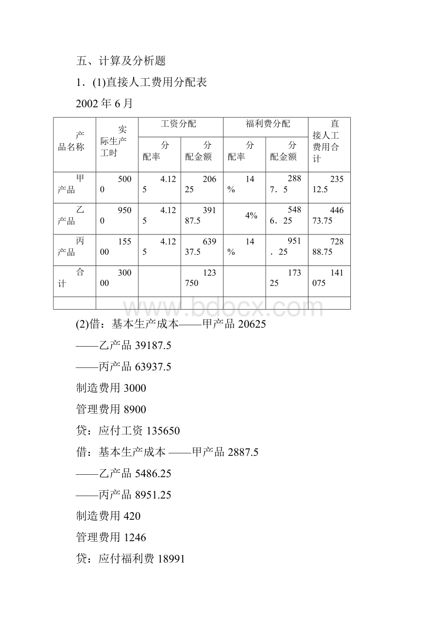 电大年电大成本会计形成性考核册答案.docx_第2页