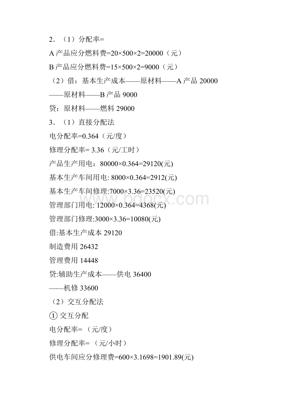 电大年电大成本会计形成性考核册答案.docx_第3页