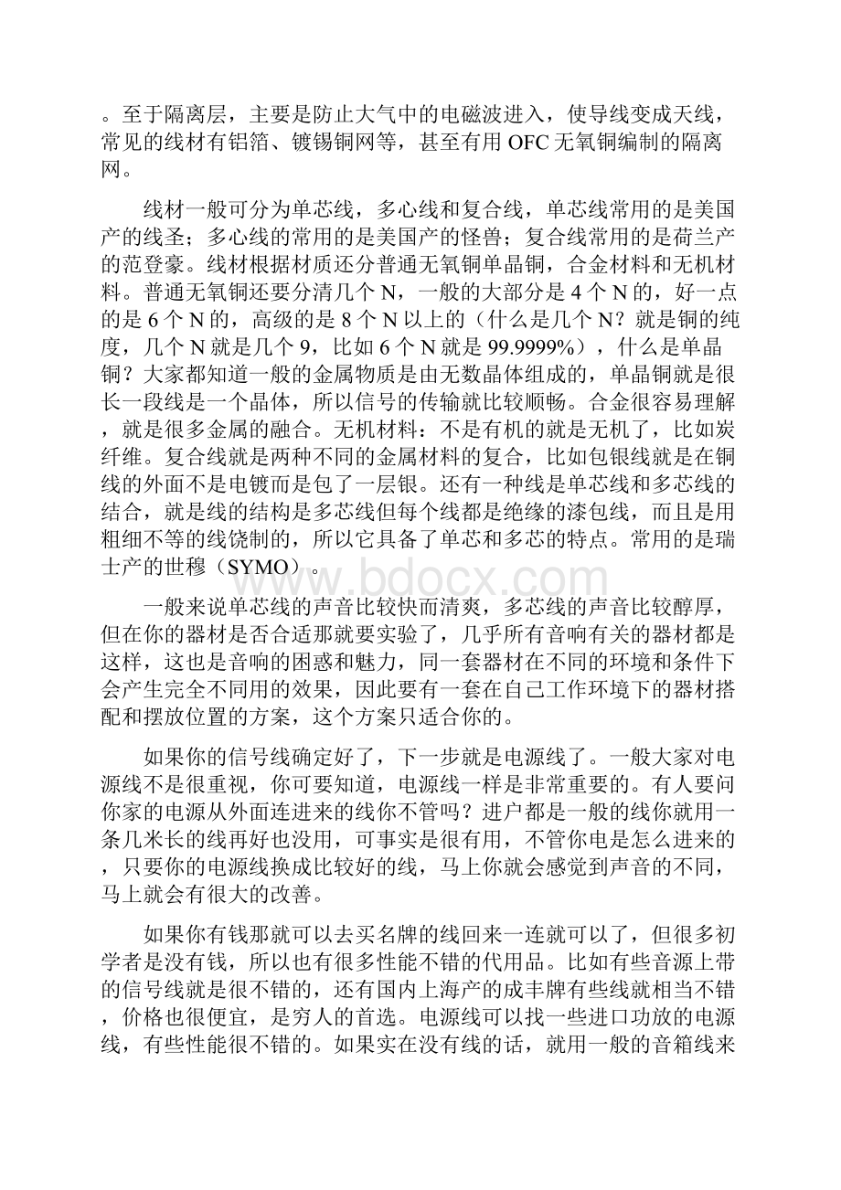 音响线材的作用和特性及各品牌线.docx_第2页