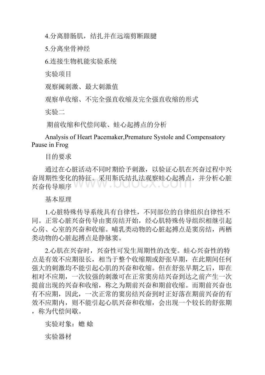 整理医学机能实验讲稿阈刺激阈上刺激和最大刺激骨骼肌的单收缩和强直收缩.docx_第3页