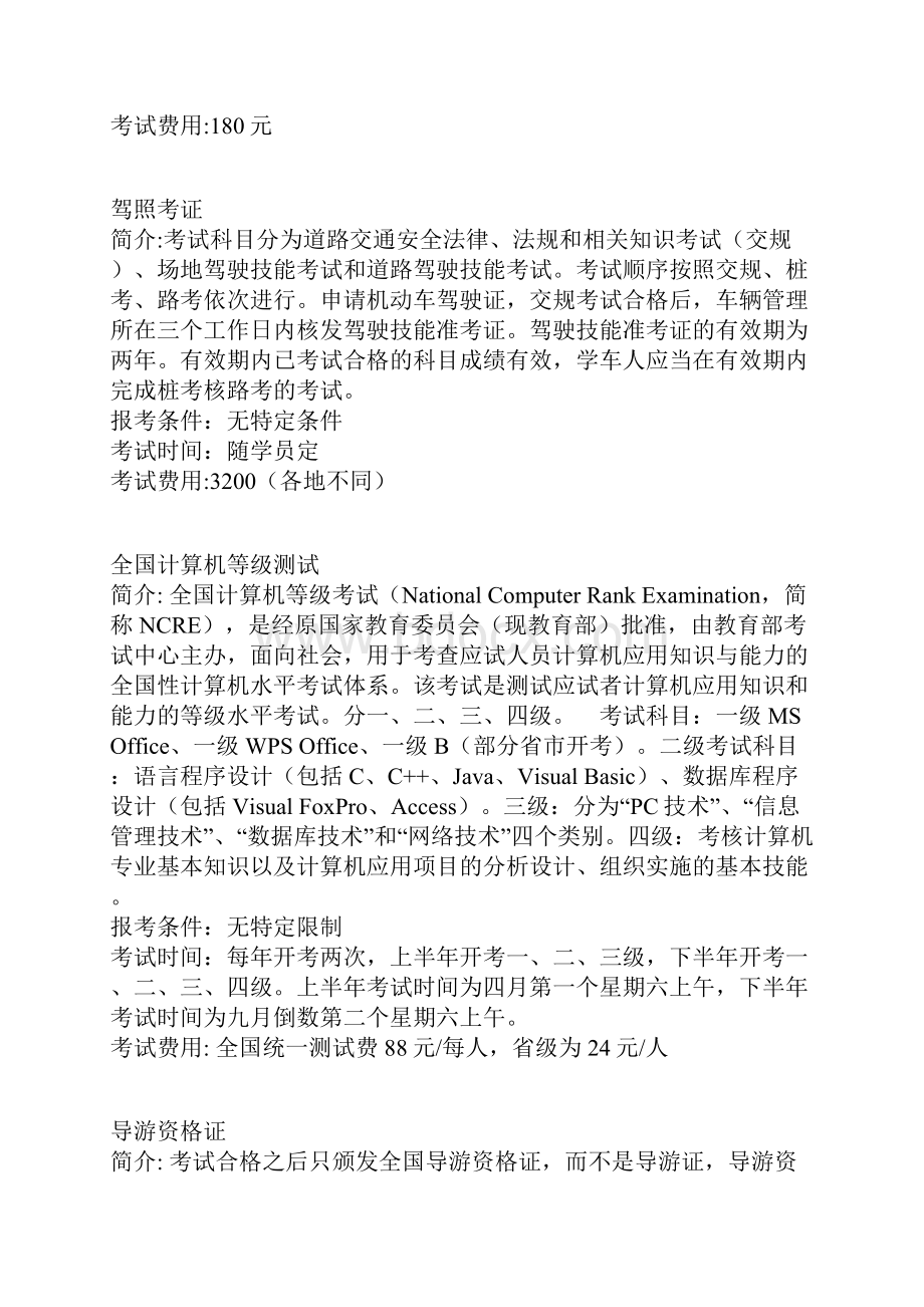 证书及考试时间.docx_第2页