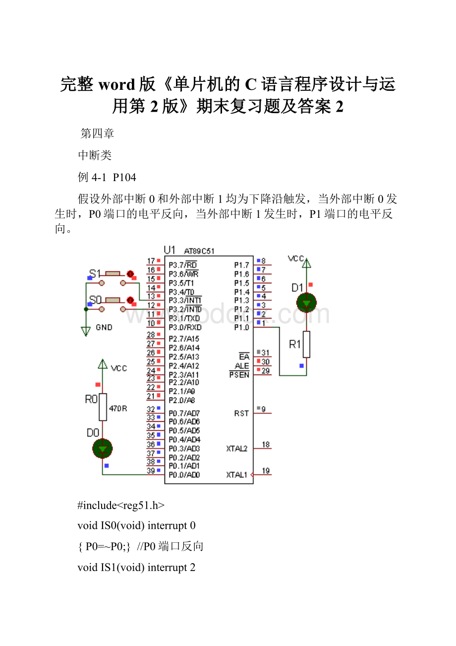 完整word版《单片机的C语言程序设计与运用第2版》期末复习题及答案2.docx