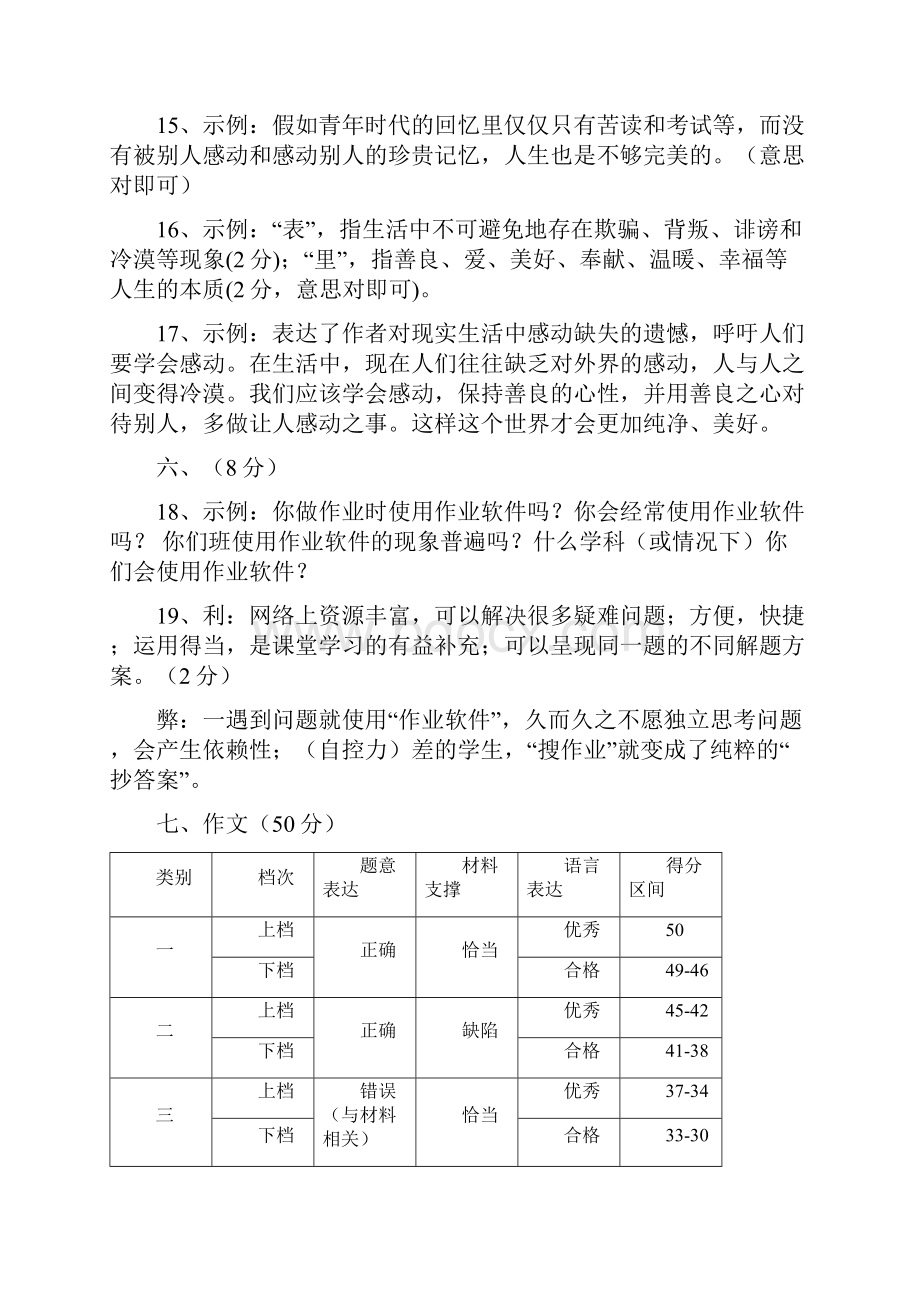 学年度第二学期湖北武汉蔡甸七年级各科期末调研测试参考答案.docx_第2页