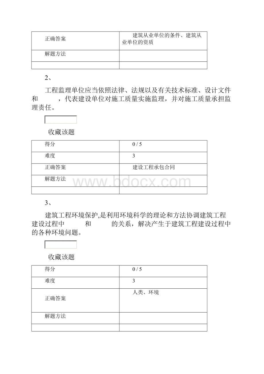 份考试作业建设法规第3次.docx_第2页