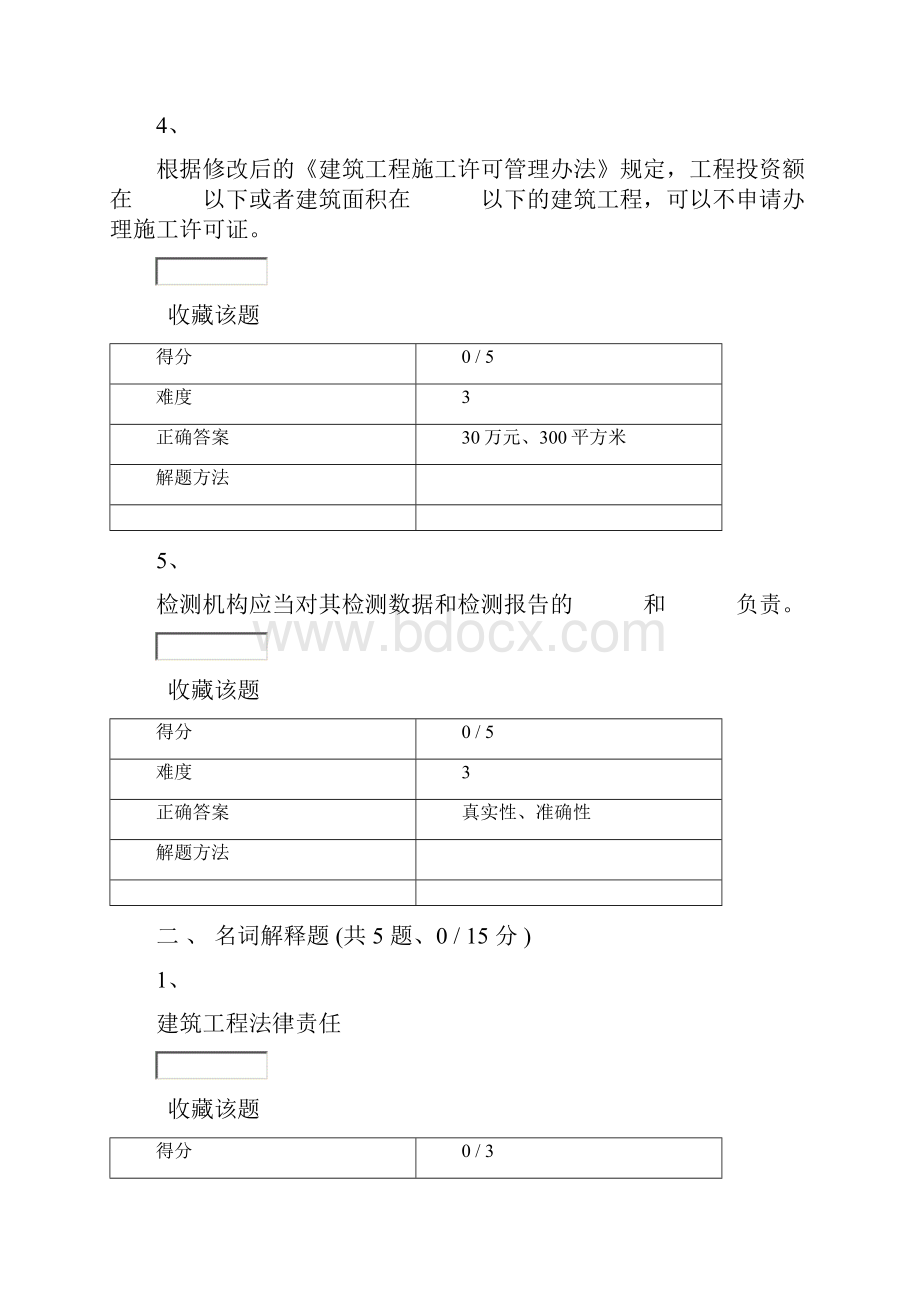 份考试作业建设法规第3次.docx_第3页