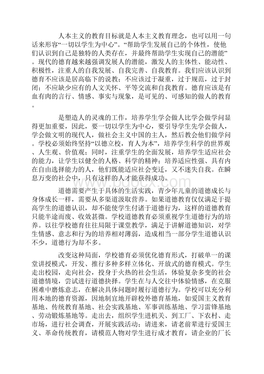 德育基地心得体会范文精选6篇.docx_第2页