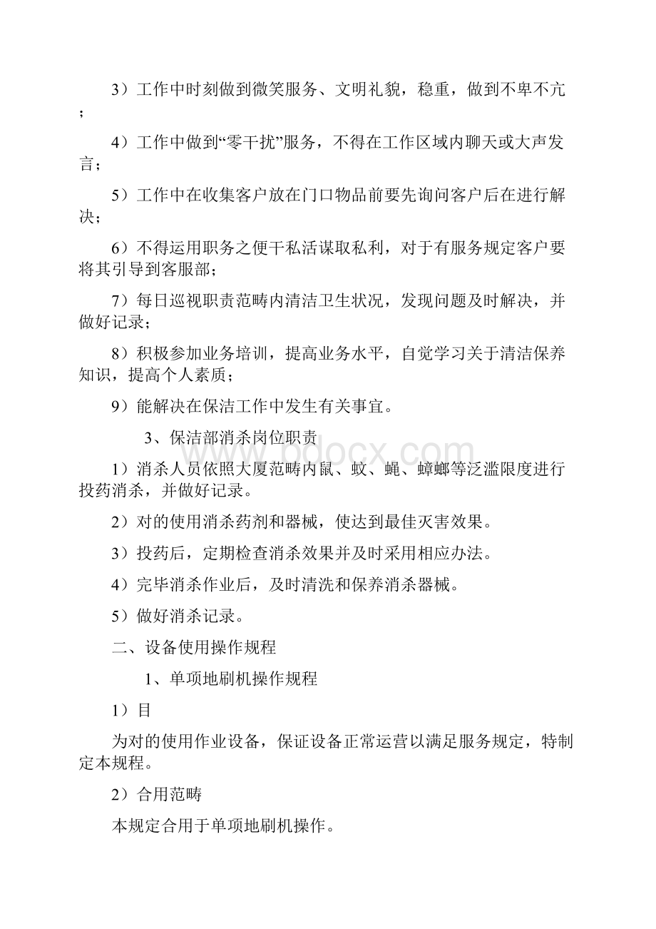 保洁部工作新规制度及管理作业流程.docx_第2页