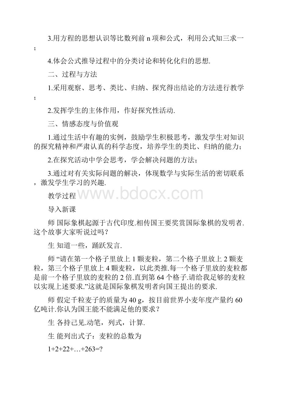 等比数列前n项和公式的推导与应用.docx_第2页