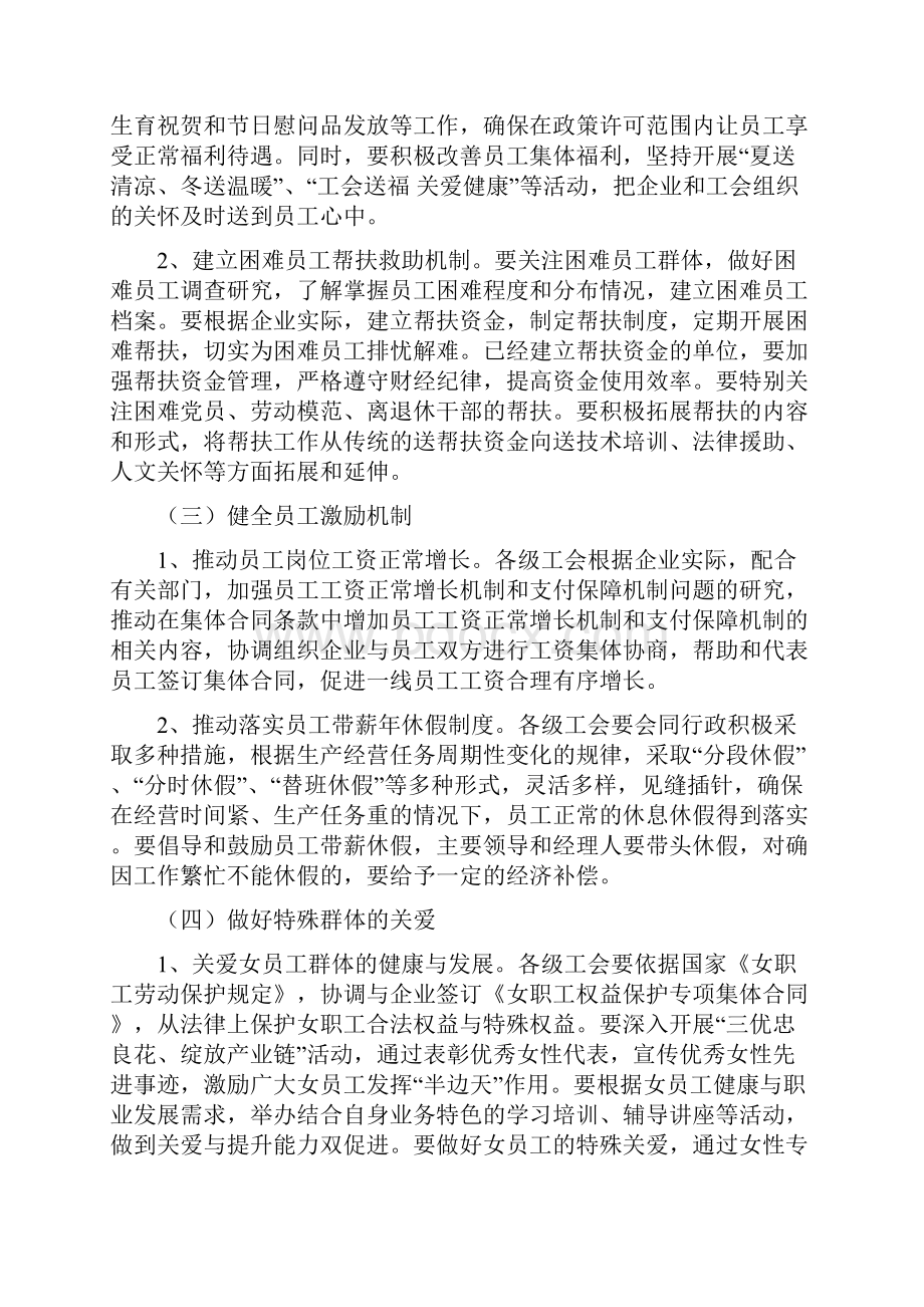 关于进一步做好员工关爱工作的意见.docx_第3页