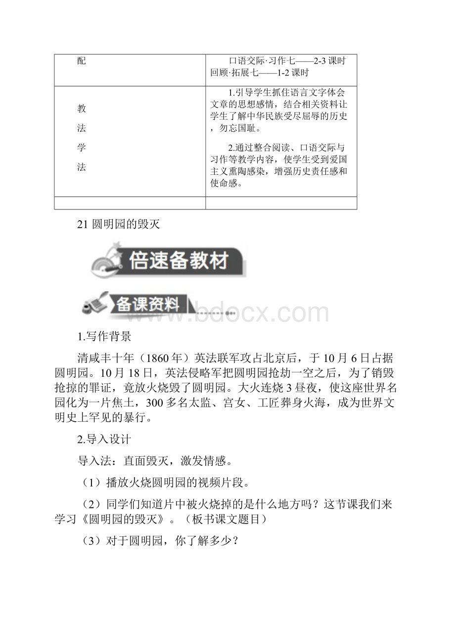 人教版语文五年级上册教案第七单元.docx_第3页